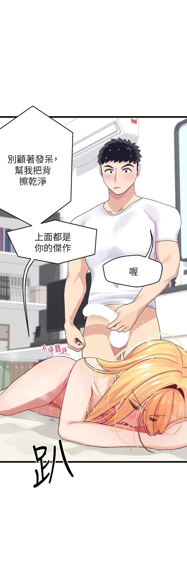 漫画《扑通扑通 配对中》第5话第42张图