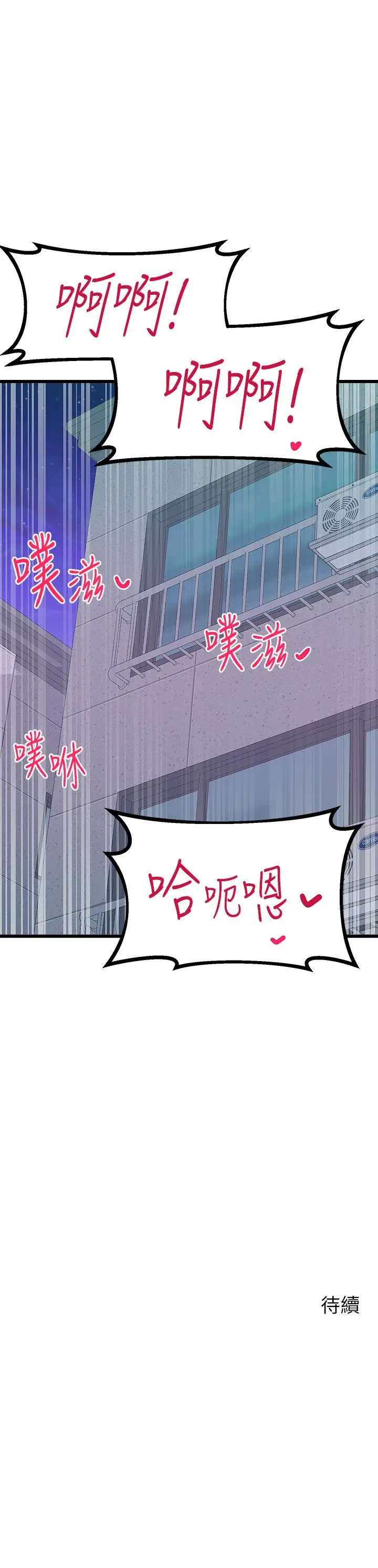 漫画《扑通扑通 配对中》第5话第48张图