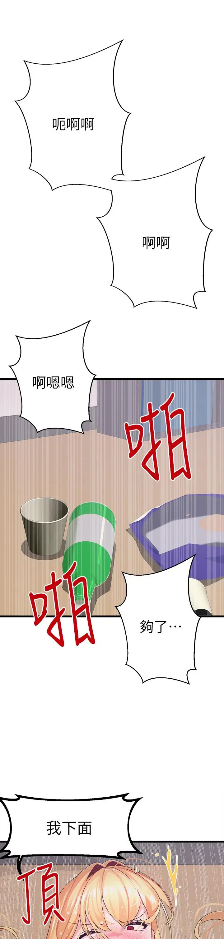漫画《扑通扑通 配对中》第5话第7张图