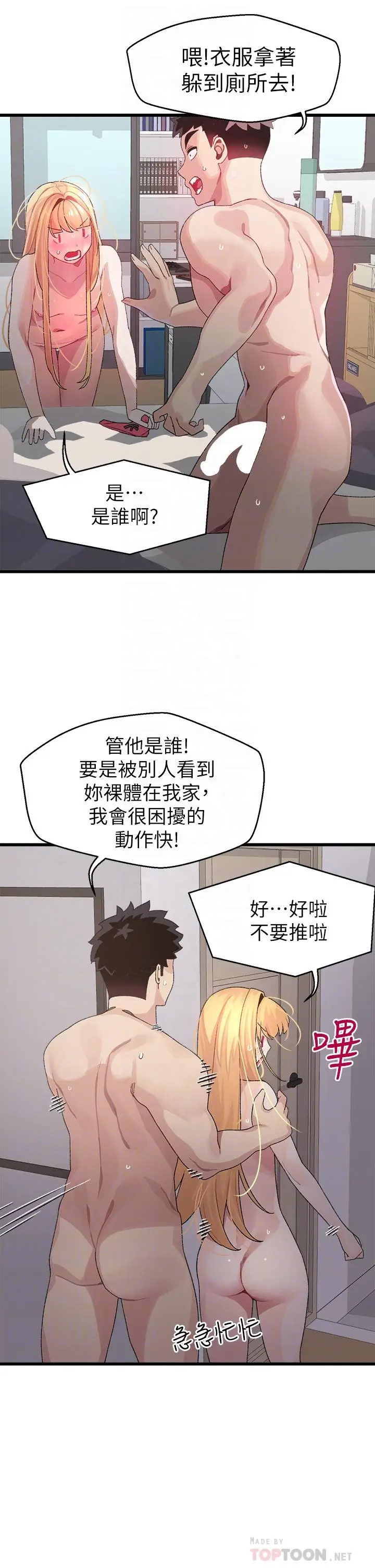 漫画《扑通扑通 配对中》第6话第14张图