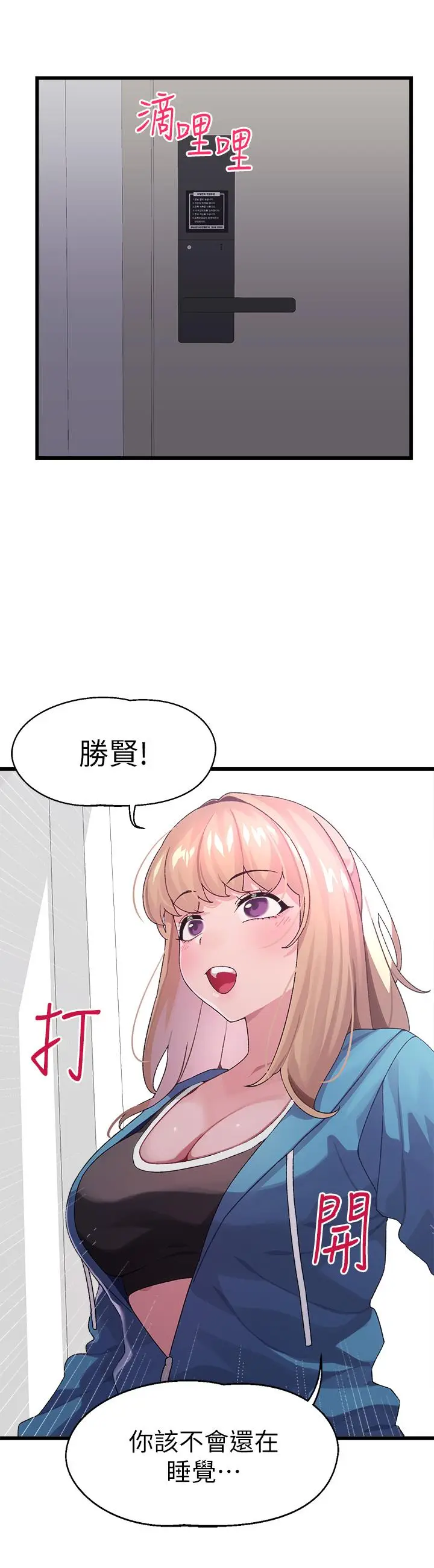 漫画《扑通扑通 配对中》第6话第15张图