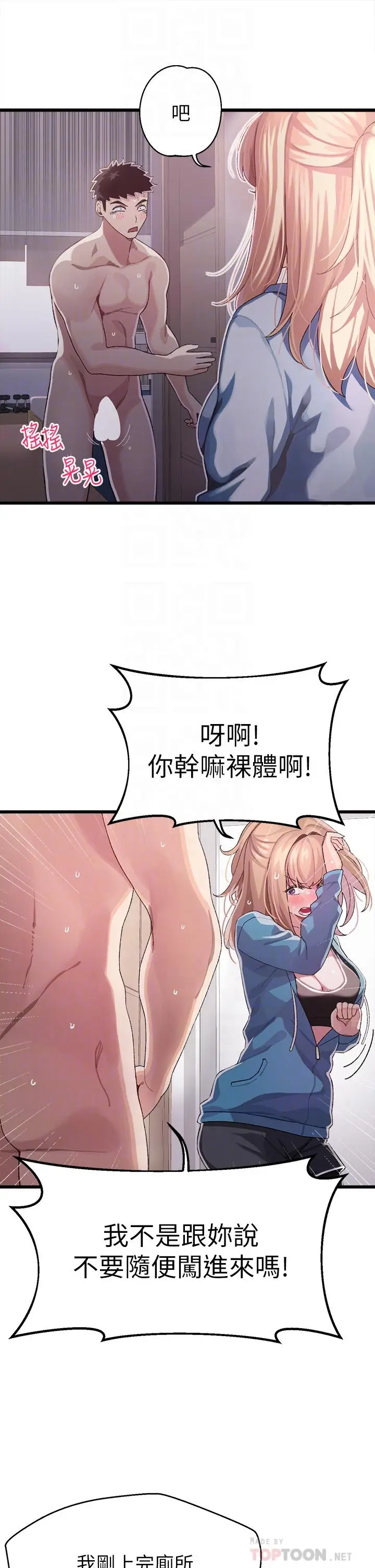 漫画《扑通扑通 配对中》第6话第16张图