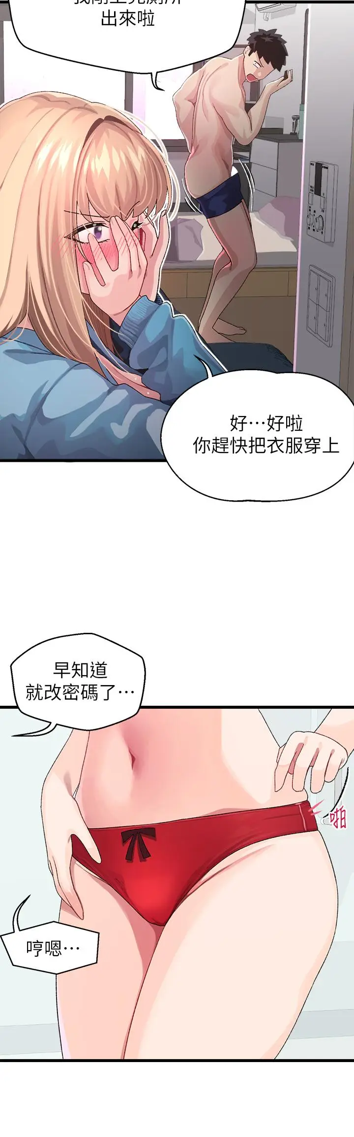 漫画《扑通扑通 配对中》第6话第17张图