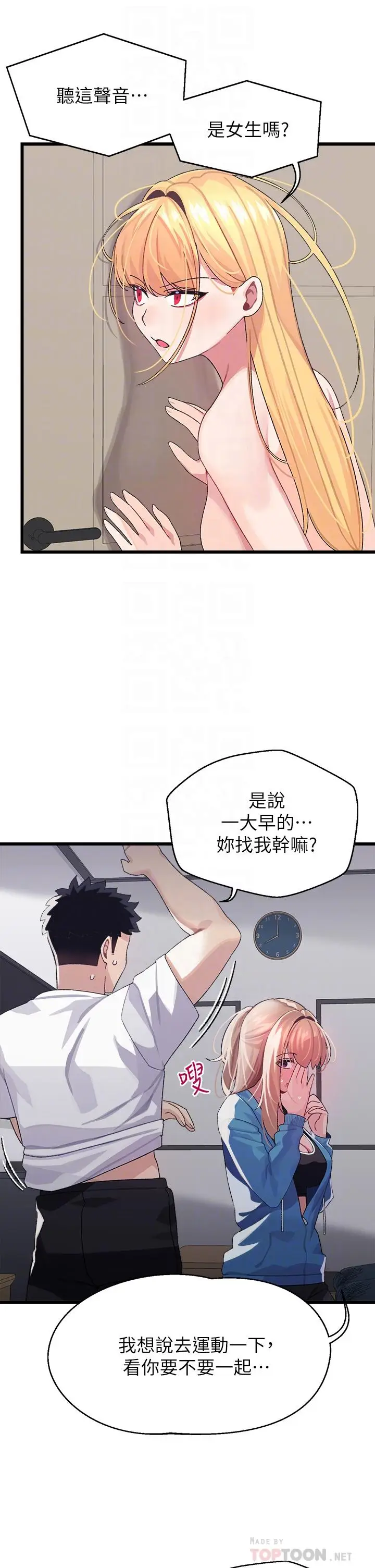 漫画《扑通扑通 配对中》第6话第18张图