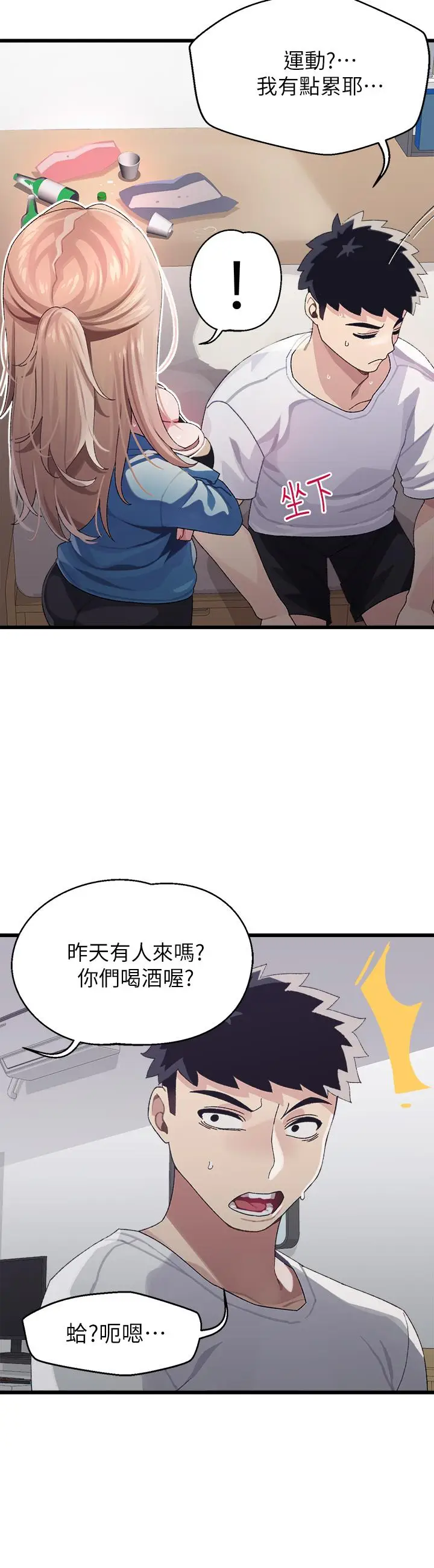 漫画《扑通扑通 配对中》第6话第19张图