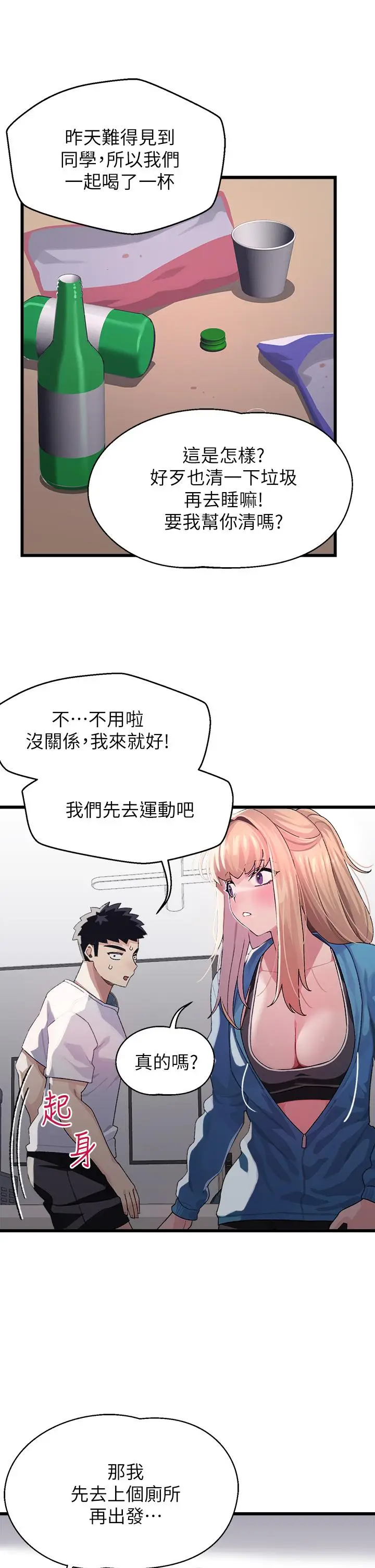 漫画《扑通扑通 配对中》第6话第20张图