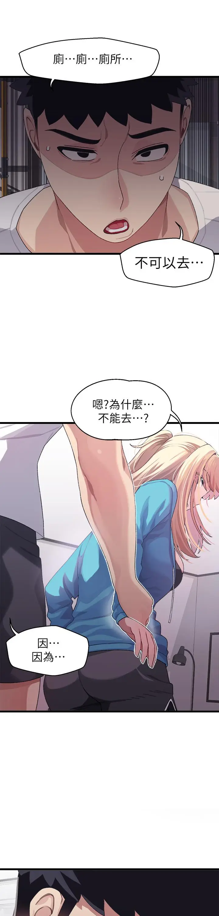 漫画《扑通扑通 配对中》第6话第23张图