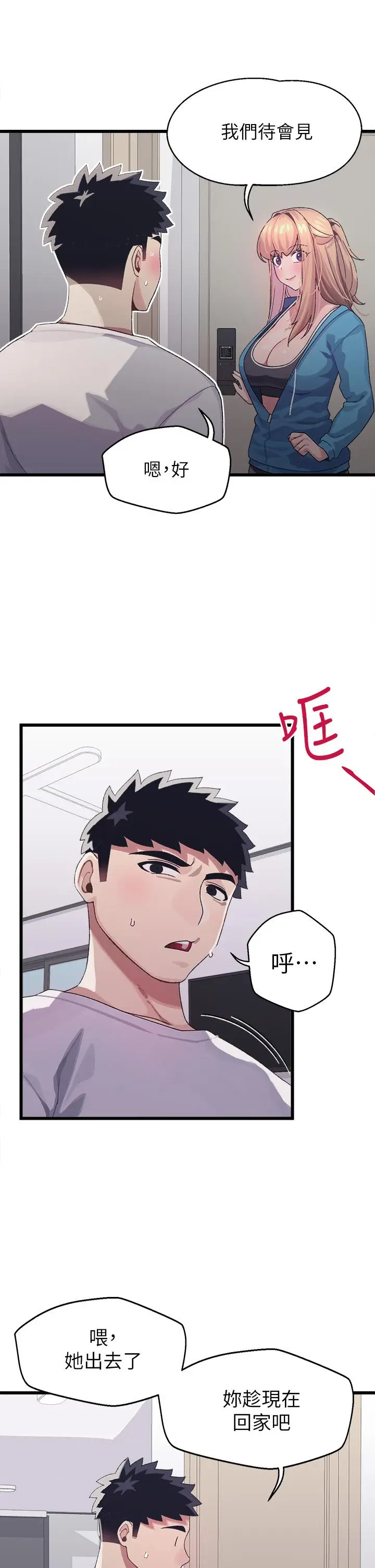 漫画《扑通扑通 配对中》第6话第27张图