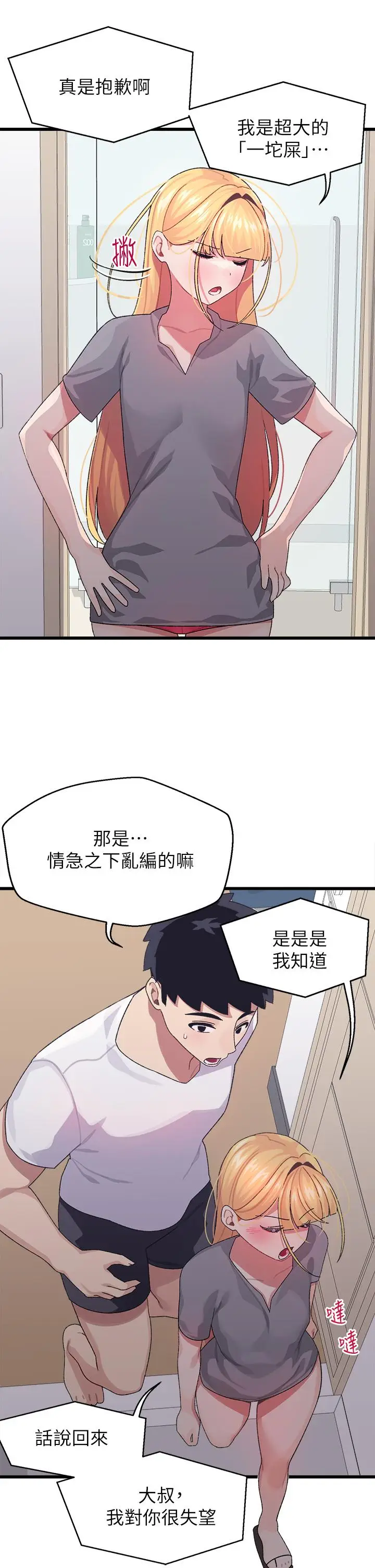 漫画《扑通扑通 配对中》第6话第29张图