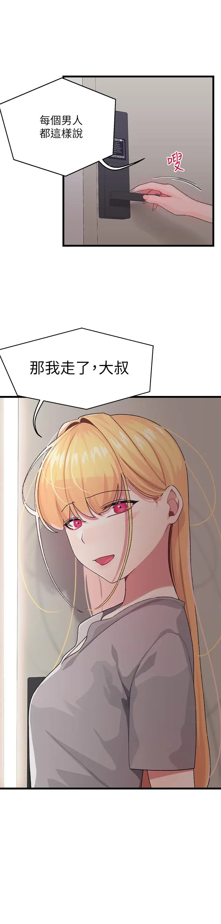 漫画《扑通扑通 配对中》第6话第32张图