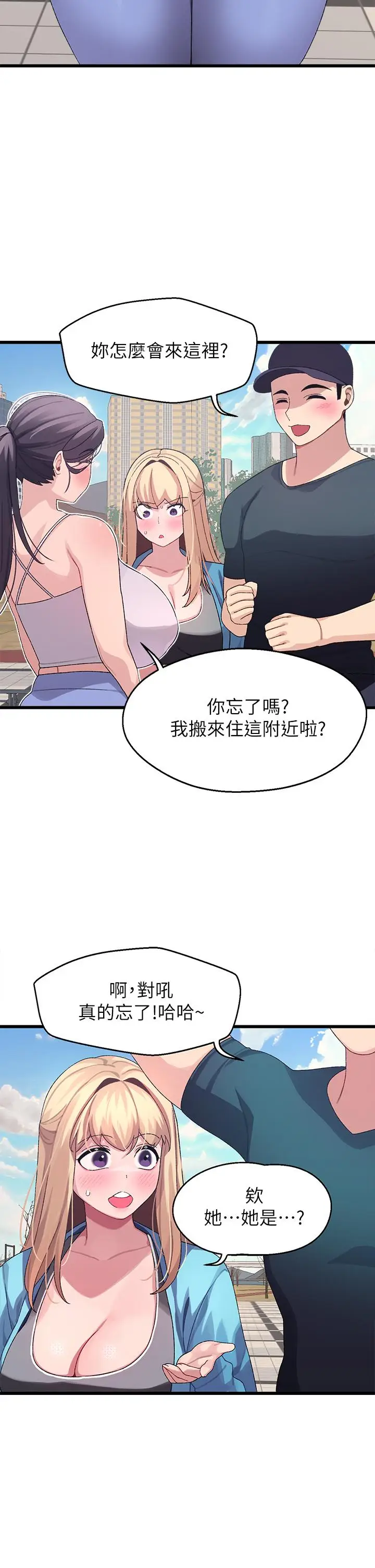 漫画《扑通扑通 配对中》第6话第39张图