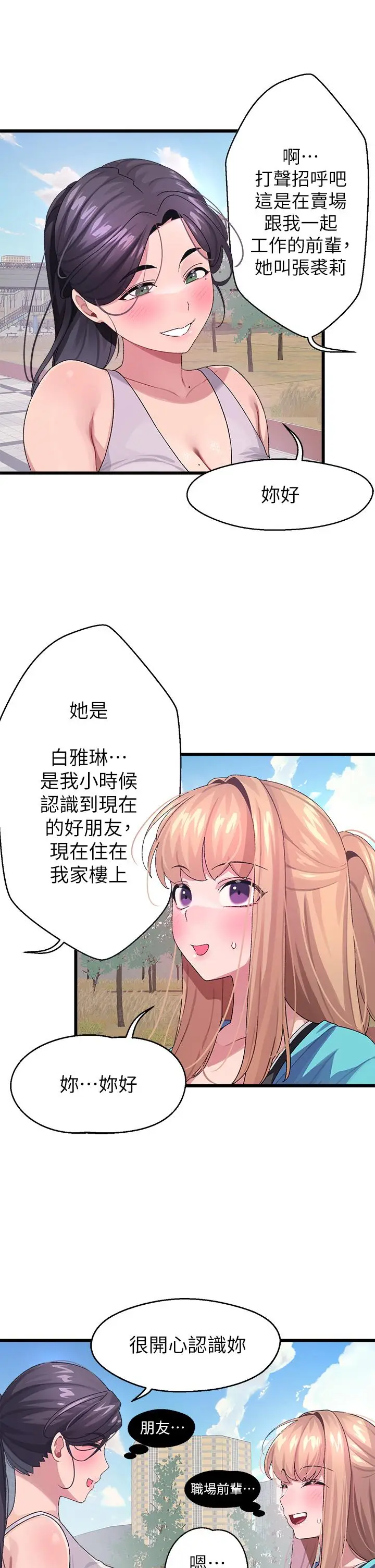 漫画《扑通扑通 配对中》第6话第41张图