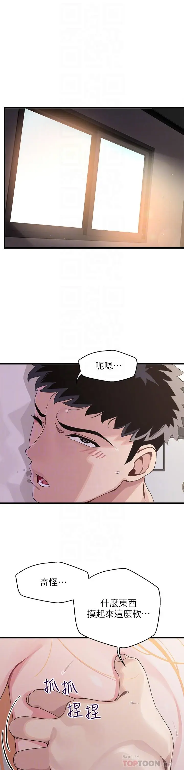 漫画《扑通扑通 配对中》第6话第6张图
