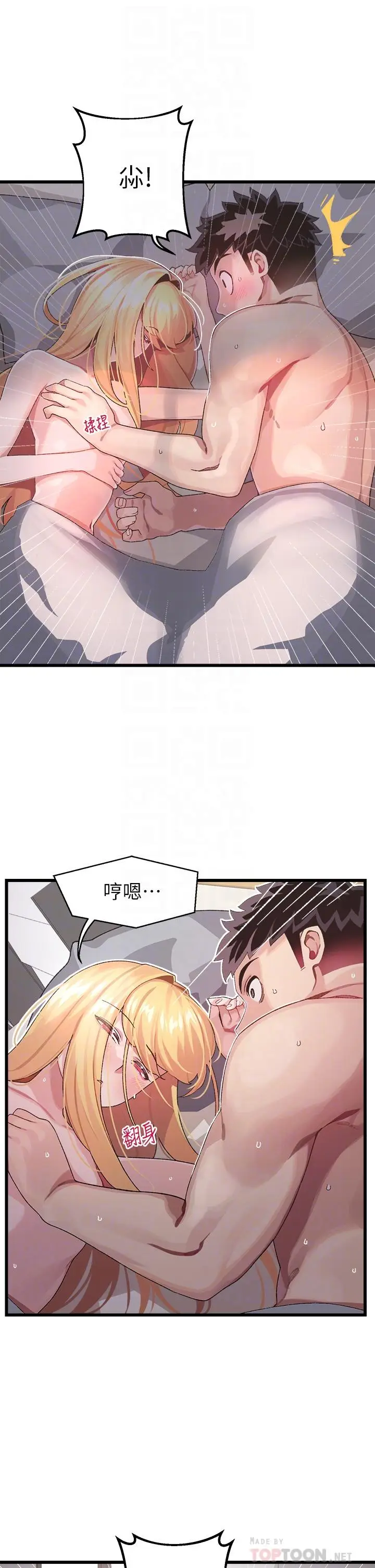 漫画《扑通扑通 配对中》第6话第8张图