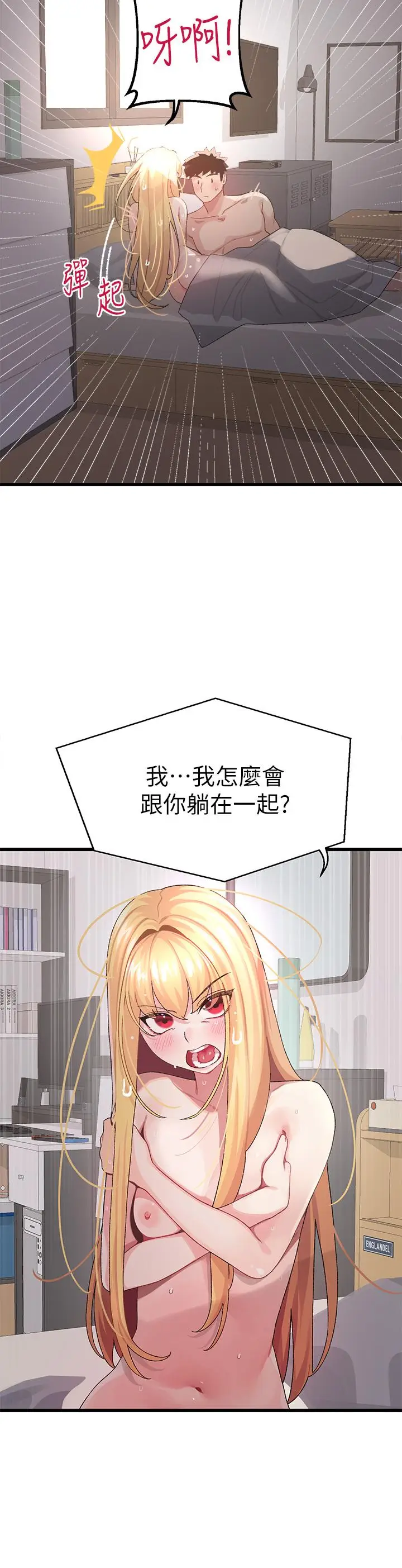 漫画《扑通扑通 配对中》第6话第9张图