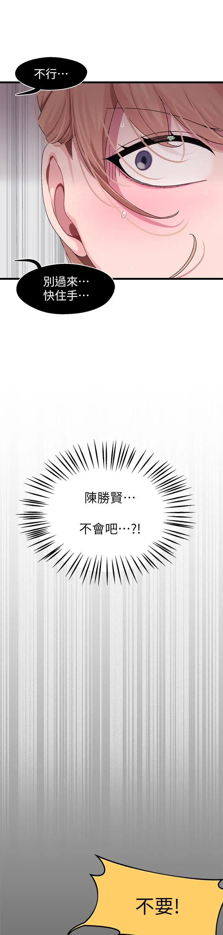 漫画《扑通扑通 配对中》第7话第15张图