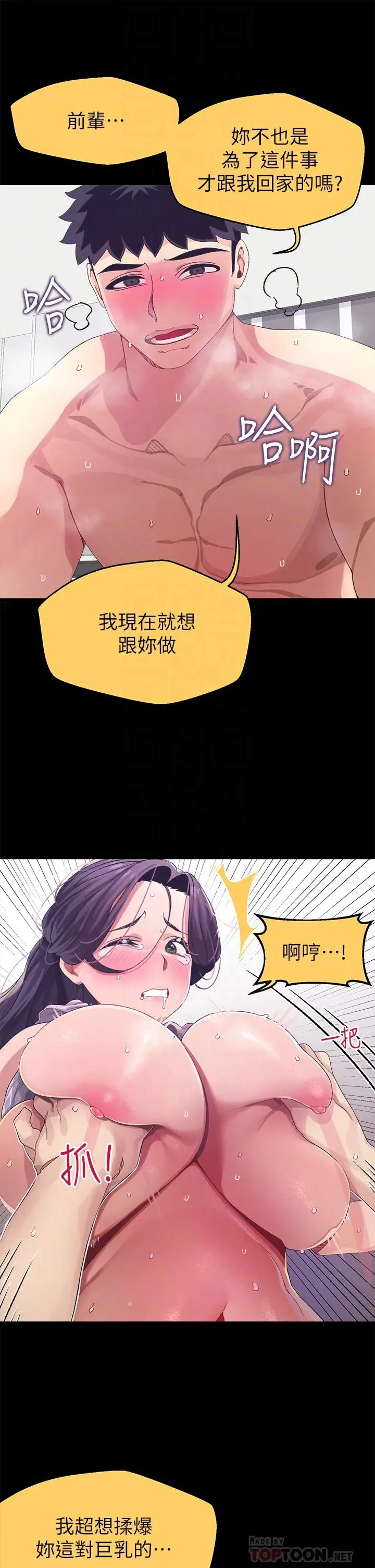 漫画《扑通扑通 配对中》第7话第18张图