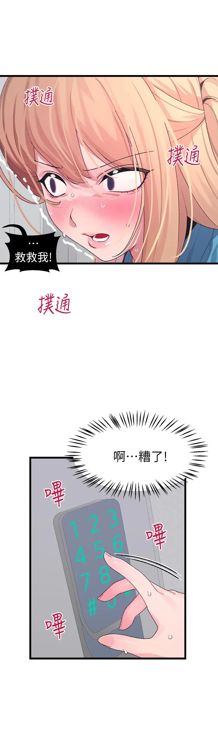 漫画《扑通扑通 配对中》第7话第23张图