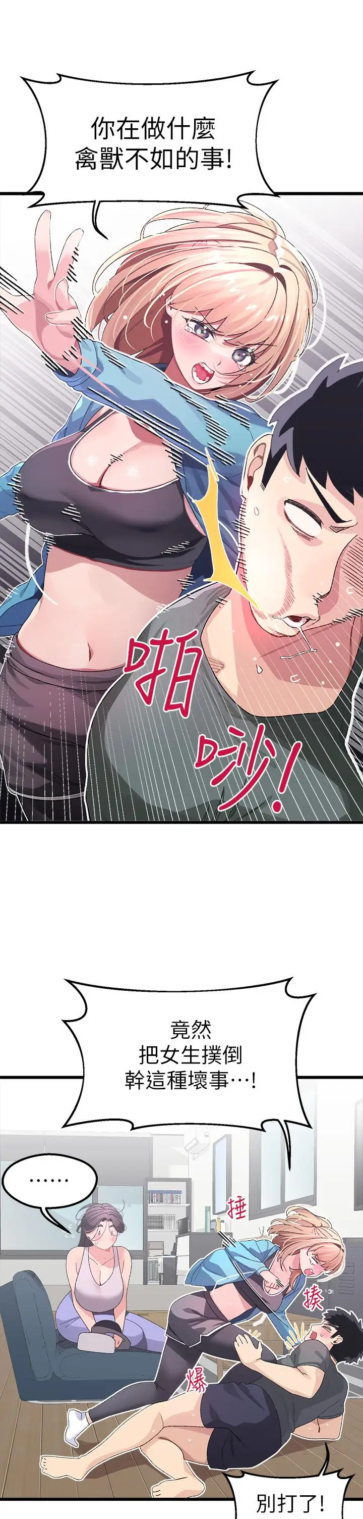 漫画《扑通扑通 配对中》第7话第26张图
