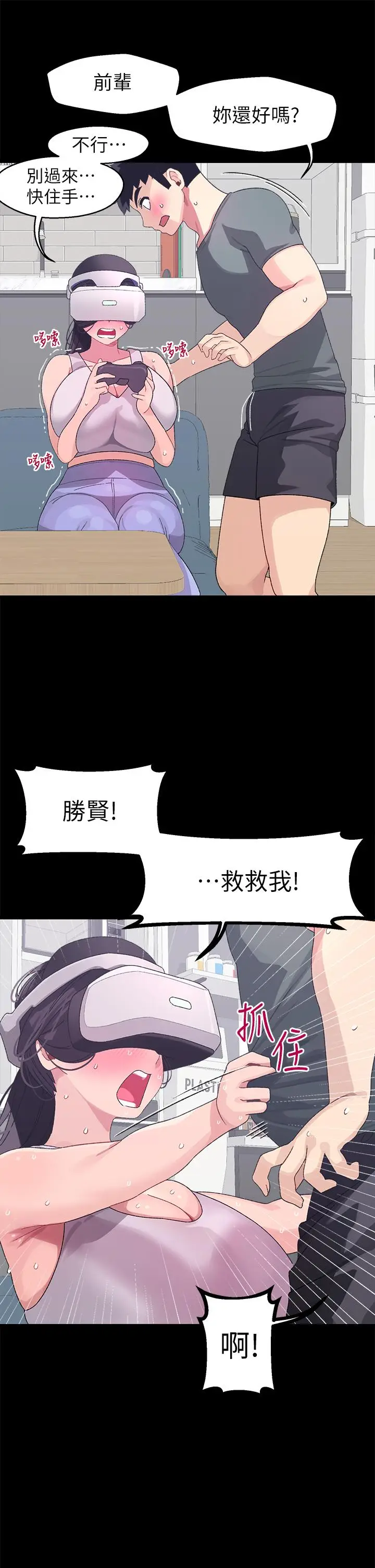 漫画《扑通扑通 配对中》第7话第33张图