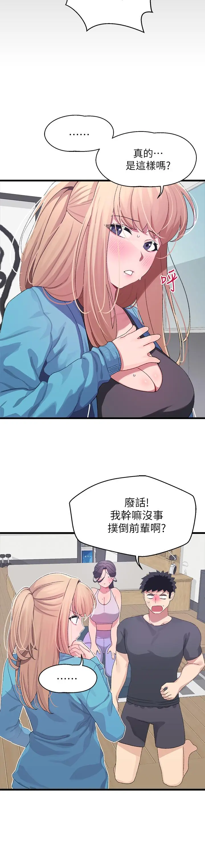 漫画《扑通扑通 配对中》第7话第36张图
