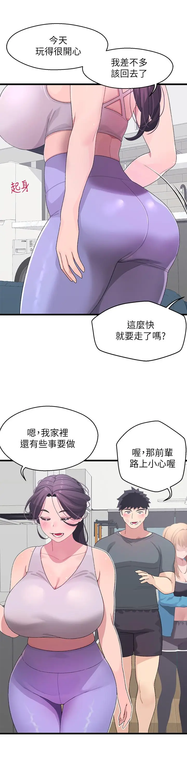 漫画《扑通扑通 配对中》第7话第40张图
