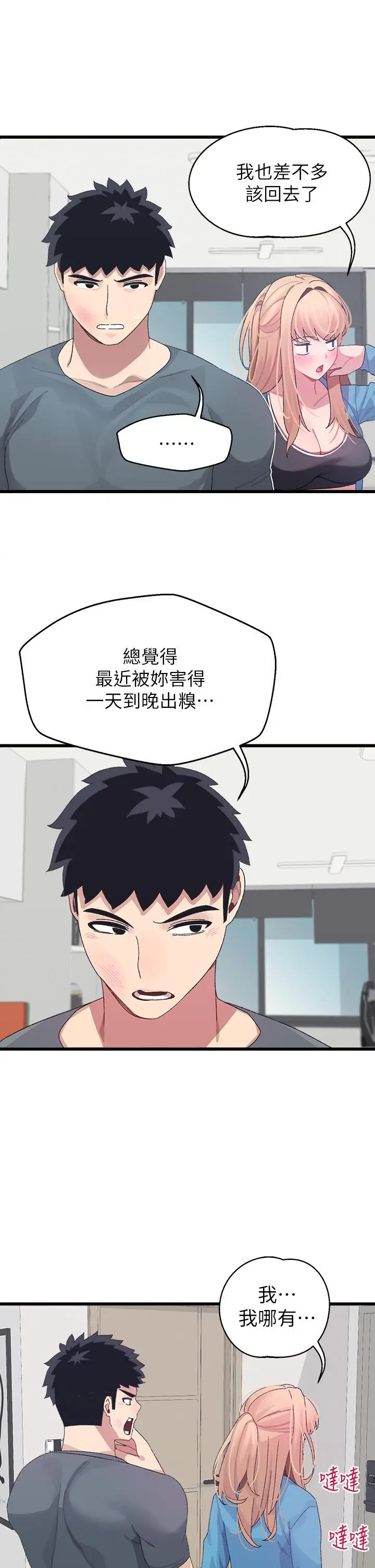 漫画《扑通扑通 配对中》第7话第43张图