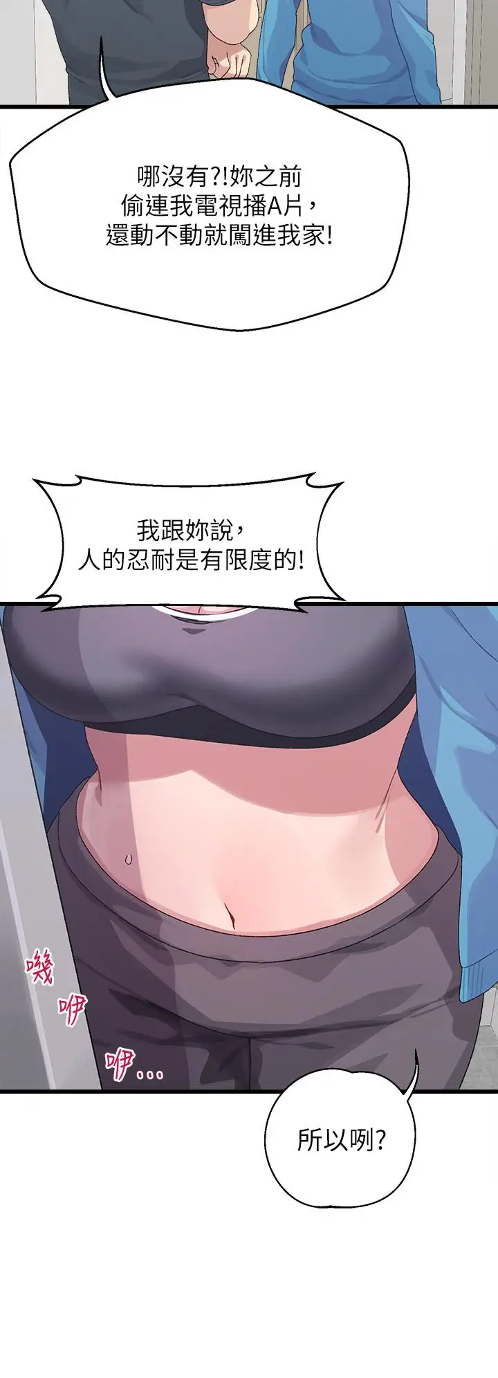 漫画《扑通扑通 配对中》第7话第44张图