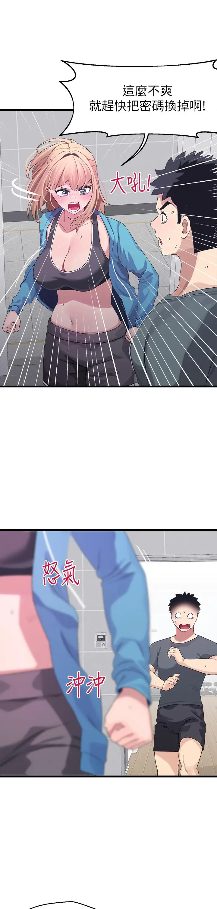 漫画《扑通扑通 配对中》第7话第45张图