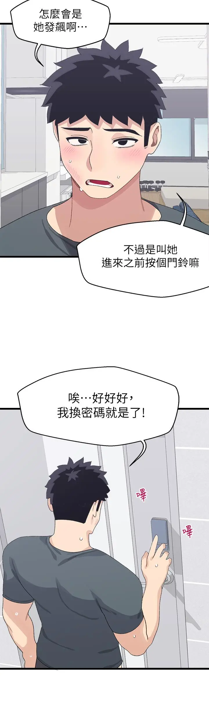 漫画《扑通扑通 配对中》第7话第46张图