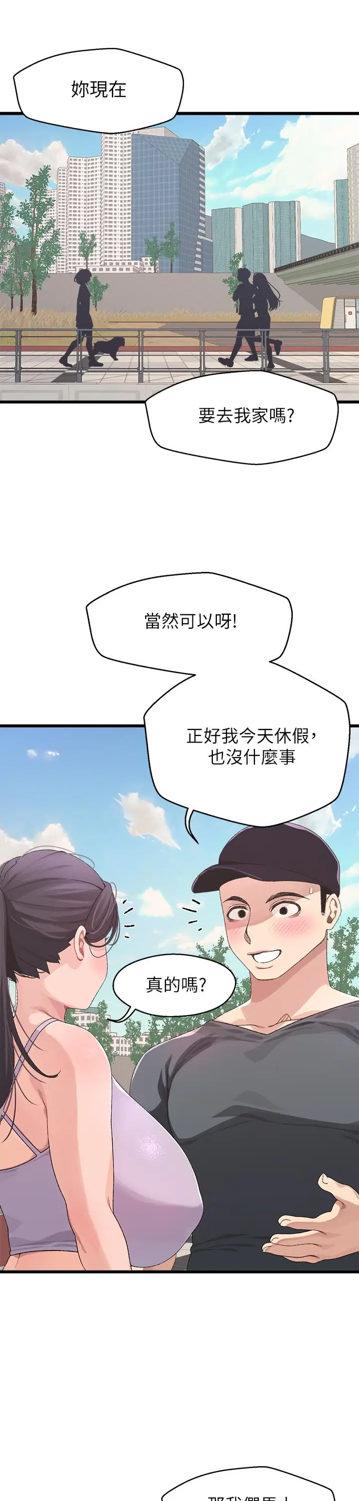 漫画《扑通扑通 配对中》第7话第5张图