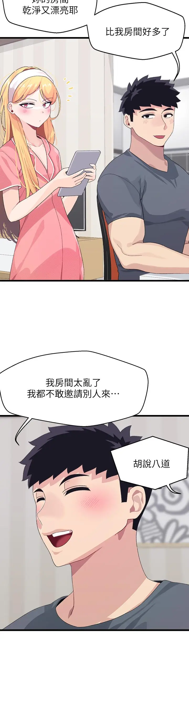漫画《扑通扑通 配对中》第8话第11张图