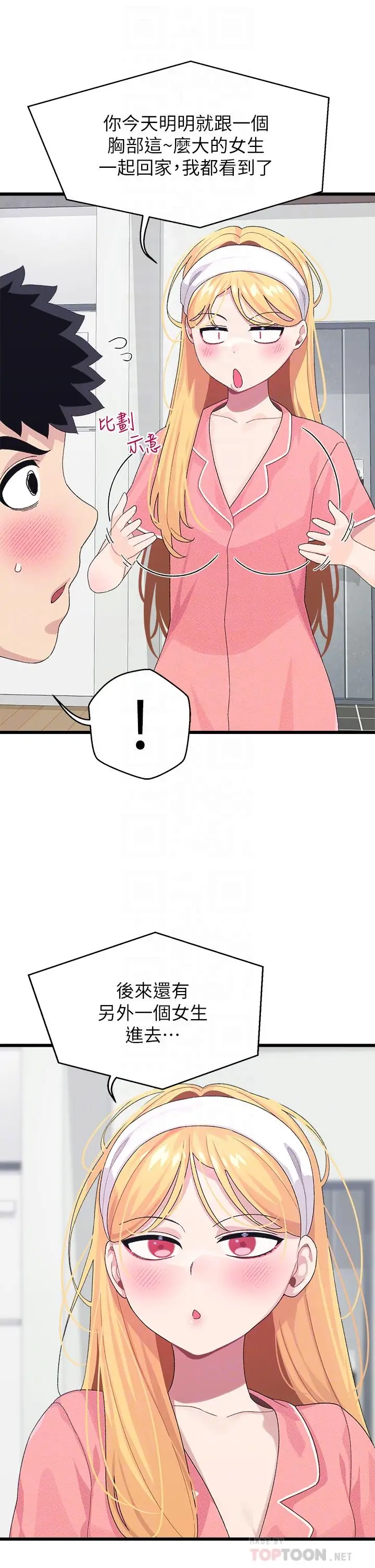 漫画《扑通扑通 配对中》第8话第12张图