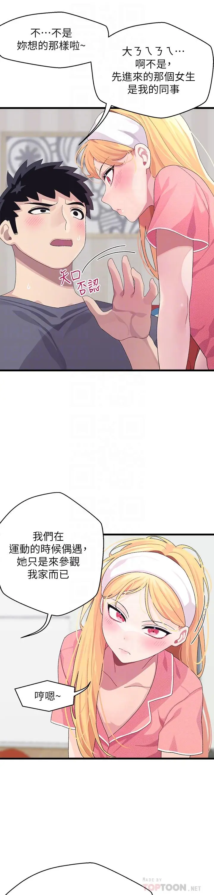 漫画《扑通扑通 配对中》第8话第14张图