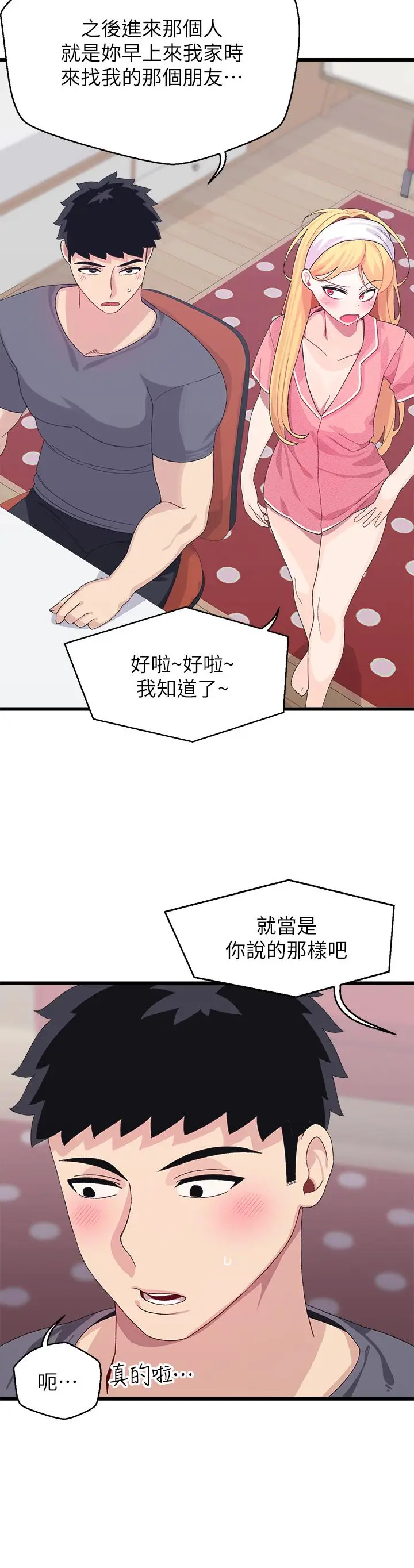 漫画《扑通扑通 配对中》第8话第15张图
