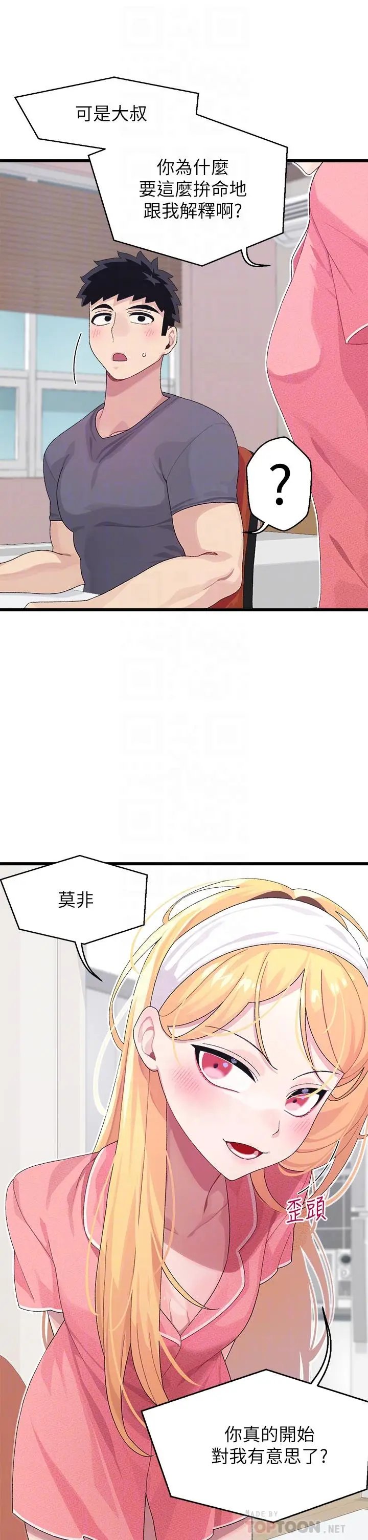 漫画《扑通扑通 配对中》第8话第16张图