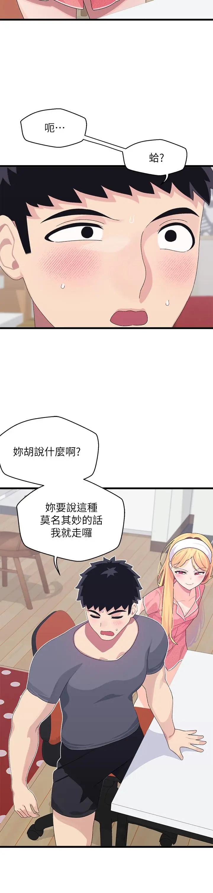 漫画《扑通扑通 配对中》第8话第17张图
