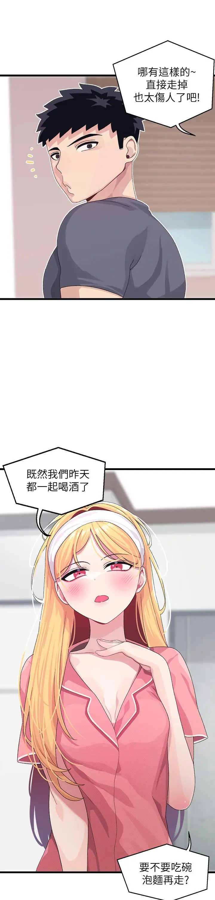漫画《扑通扑通 配对中》第8话第19张图