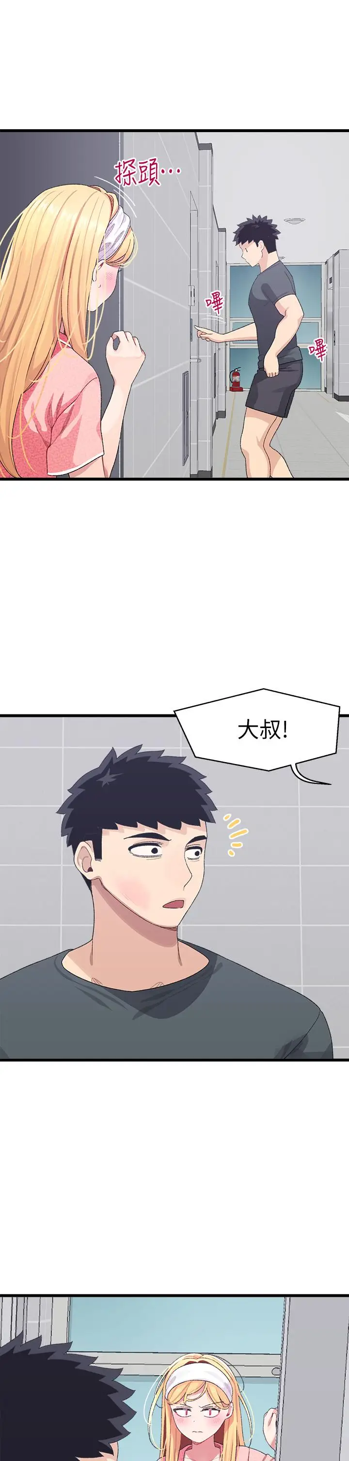 漫画《扑通扑通 配对中》第8话第2张图