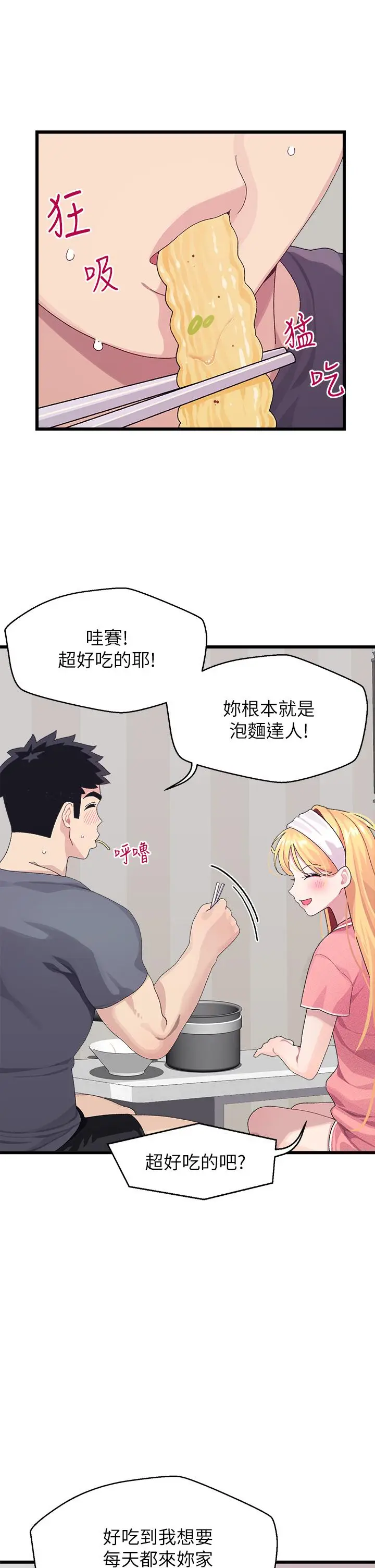 漫画《扑通扑通 配对中》第8话第21张图