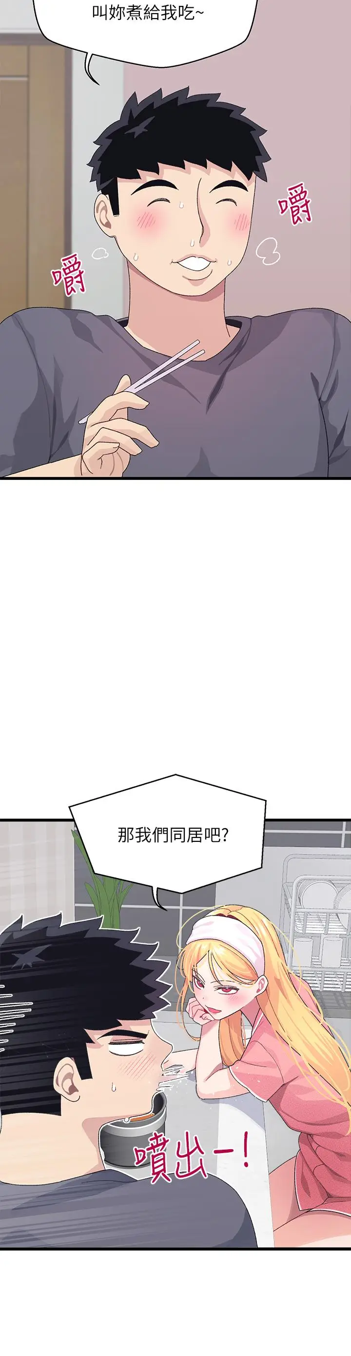 漫画《扑通扑通 配对中》第8话第22张图