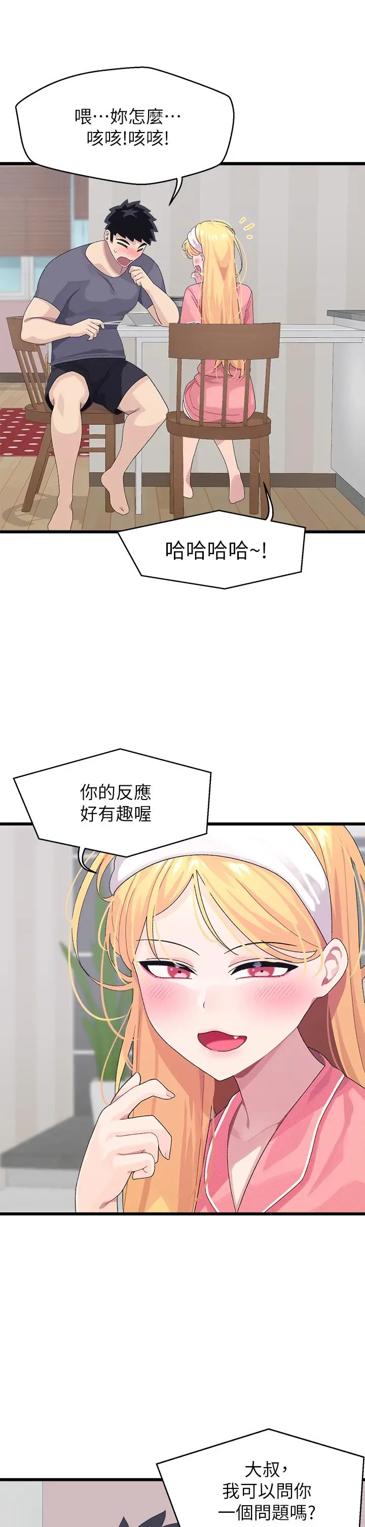 漫画《扑通扑通 配对中》第8话第23张图
