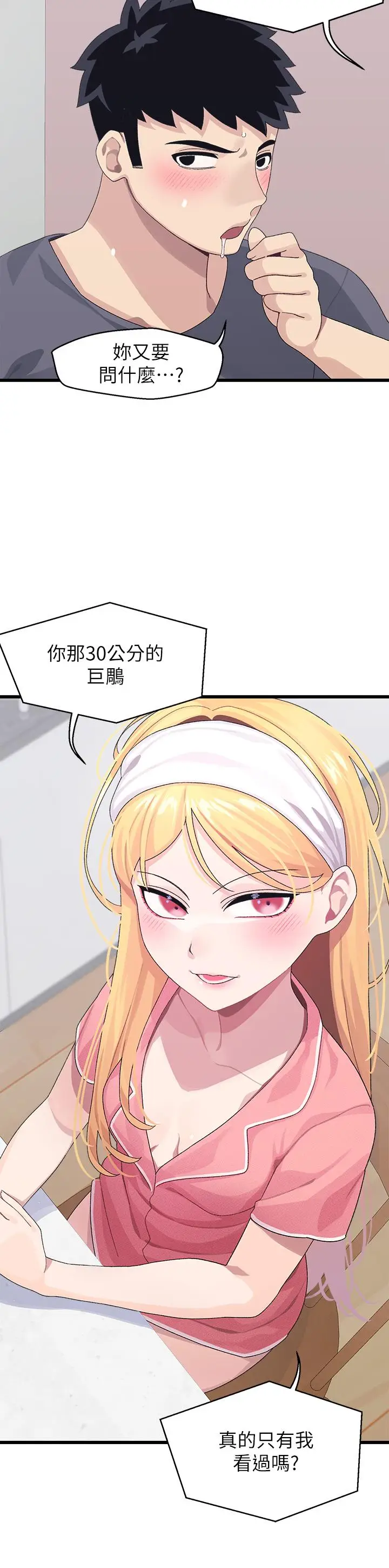 漫画《扑通扑通 配对中》第8话第24张图
