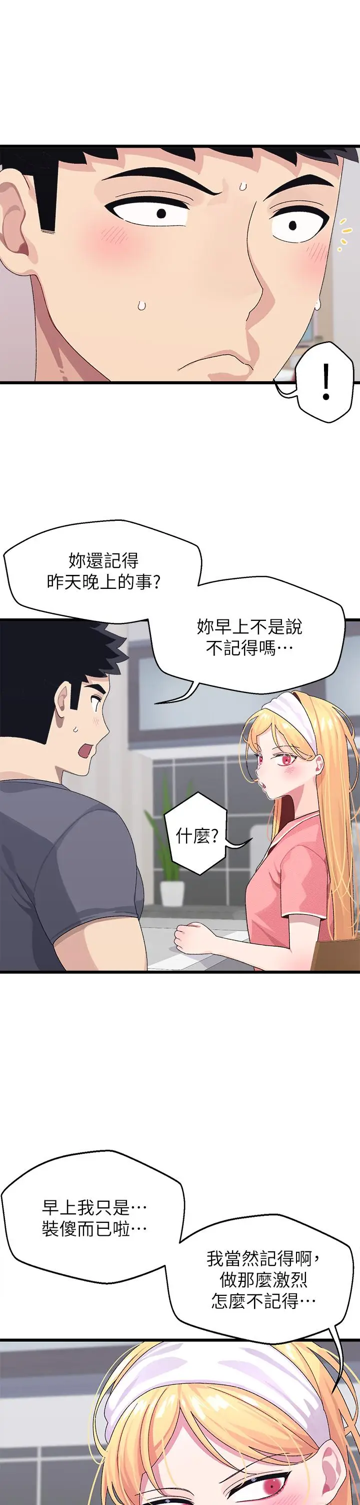 漫画《扑通扑通 配对中》第8话第25张图