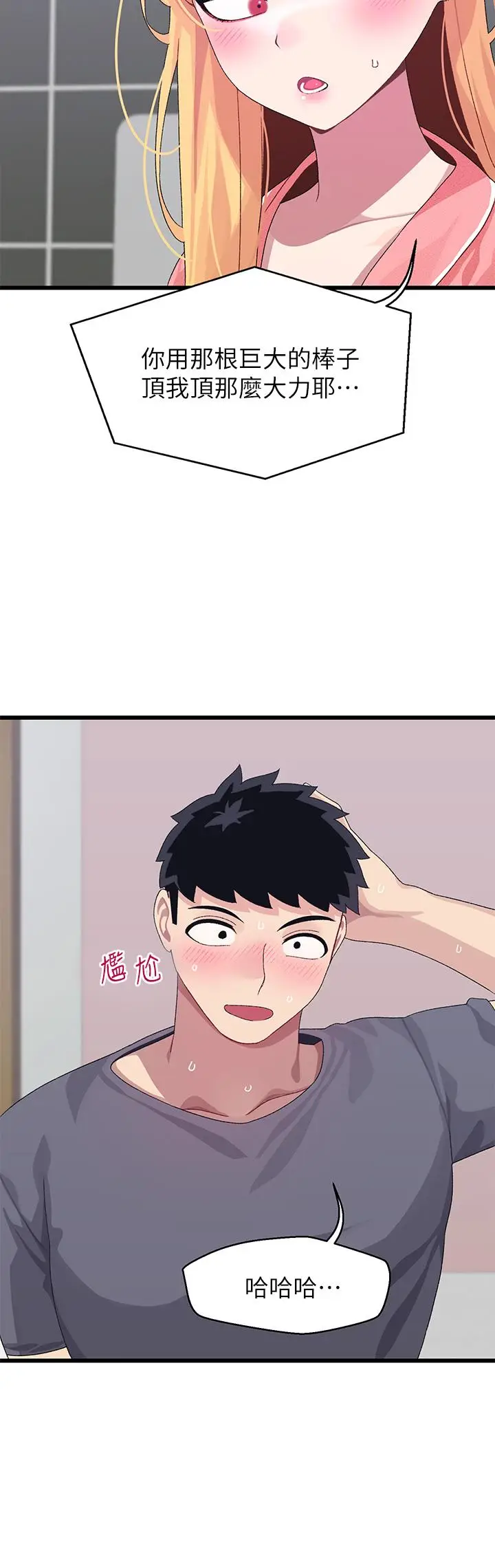 漫画《扑通扑通 配对中》第8话第26张图
