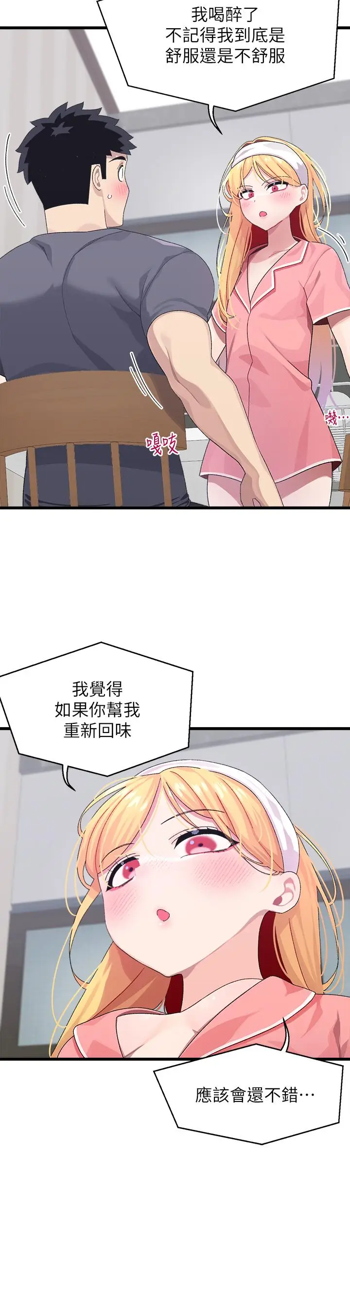 漫画《扑通扑通 配对中》第8话第28张图