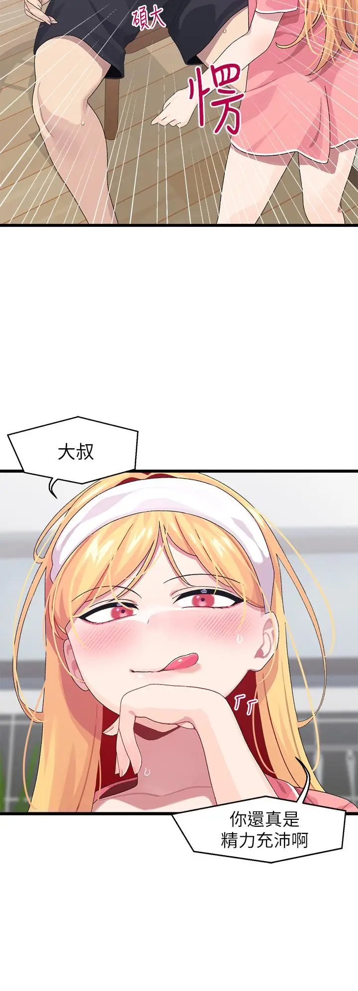 漫画《扑通扑通 配对中》第8话第30张图