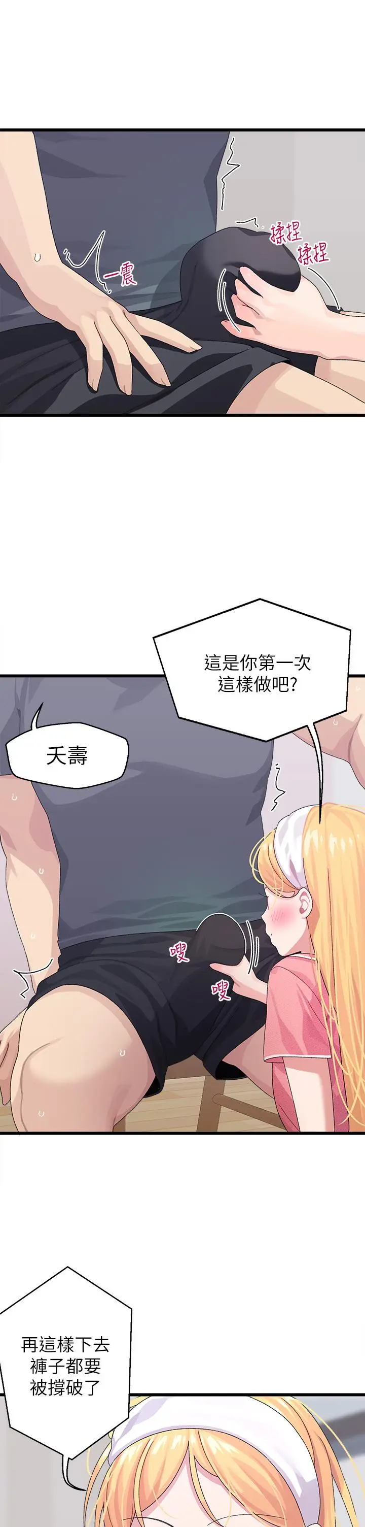 漫画《扑通扑通 配对中》第8话第31张图