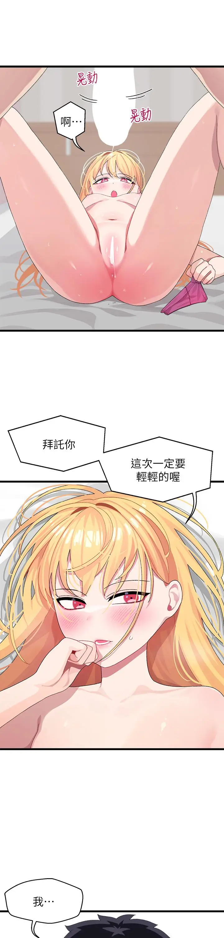 漫画《扑通扑通 配对中》第8话第41张图