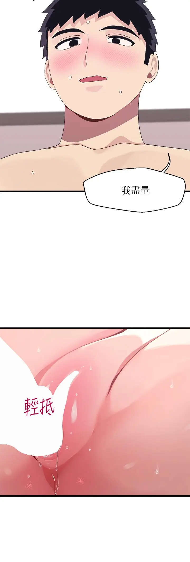 漫画《扑通扑通 配对中》第8话第42张图